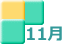 11月